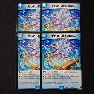 失われし禁術の復元