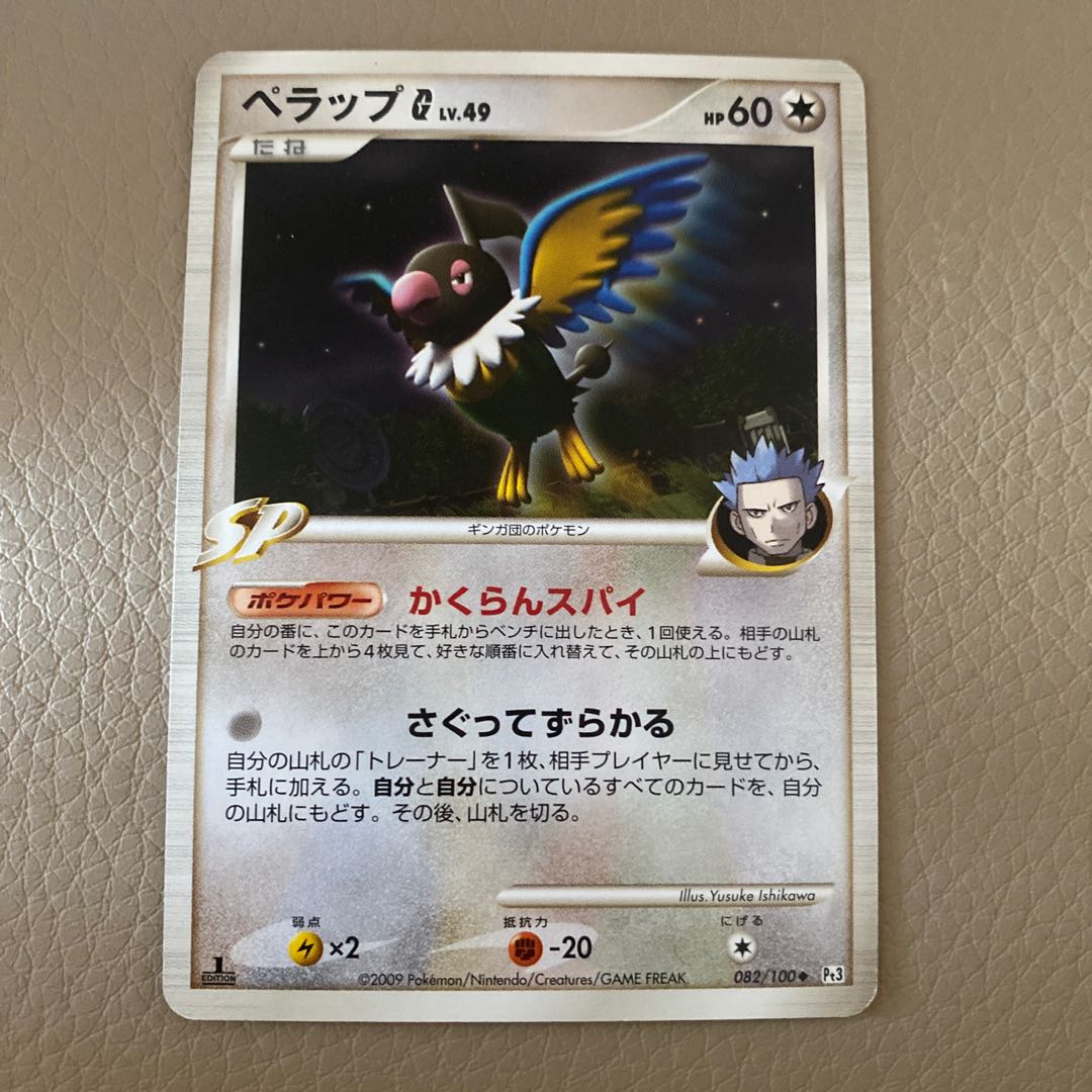 Perap G Lv.49 ♢ 082/100