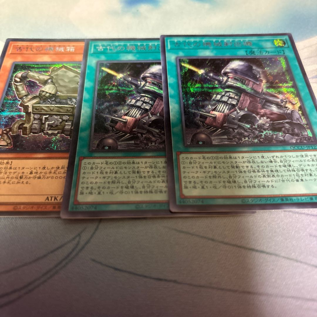 Ancient Gear Catapult Secret Rare QCCU-JP122