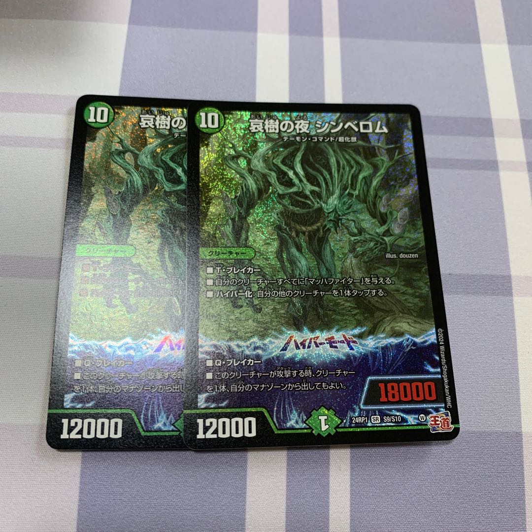 Night of Aiki no Night Cymbelom SR S9/S10