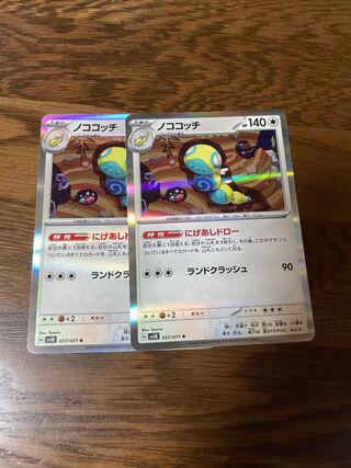 ノココッチ　にげあしドロー　2枚 2枚