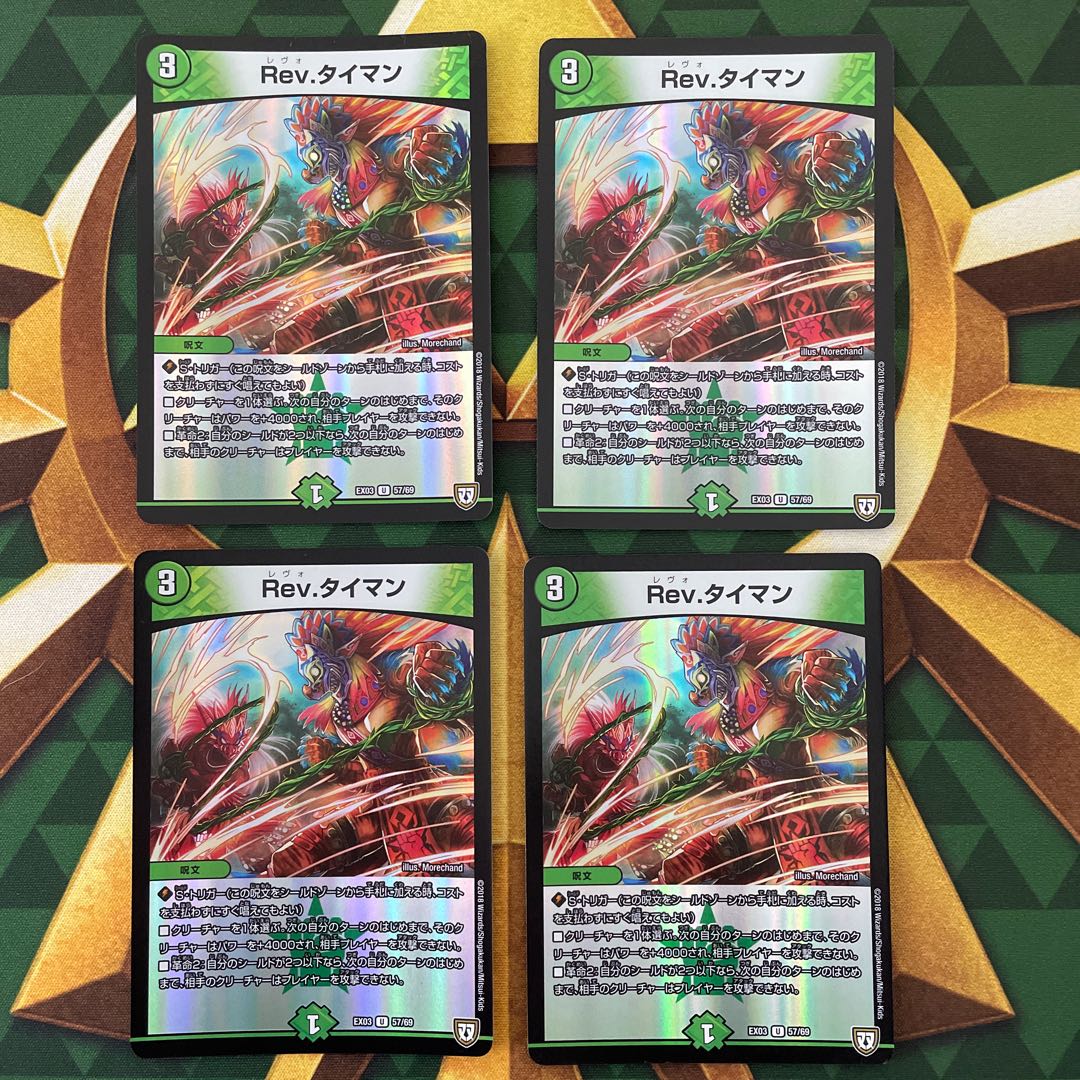 Rev. Timan U-foil 57/69