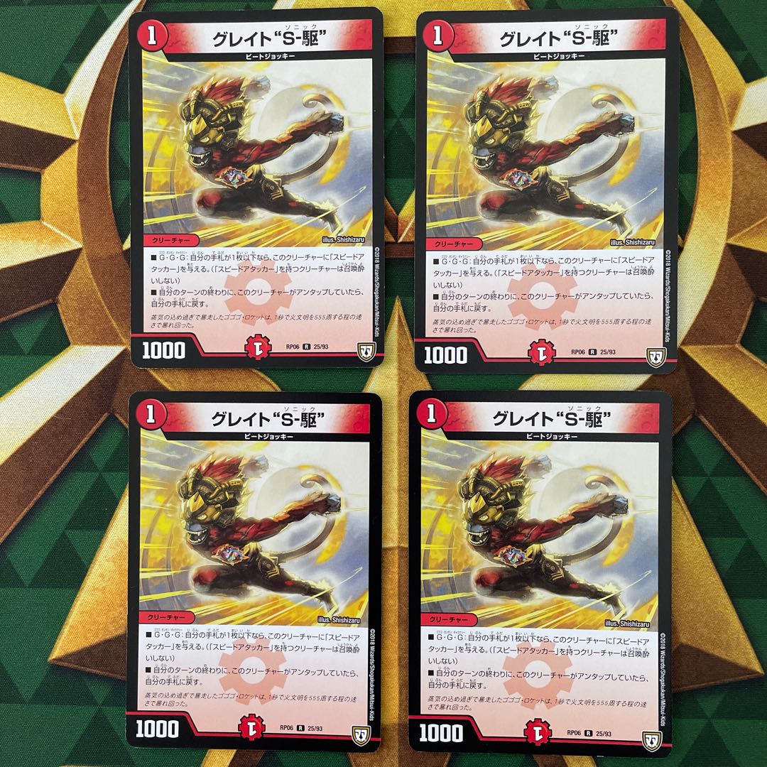 Great "S-Drive" R 25/93