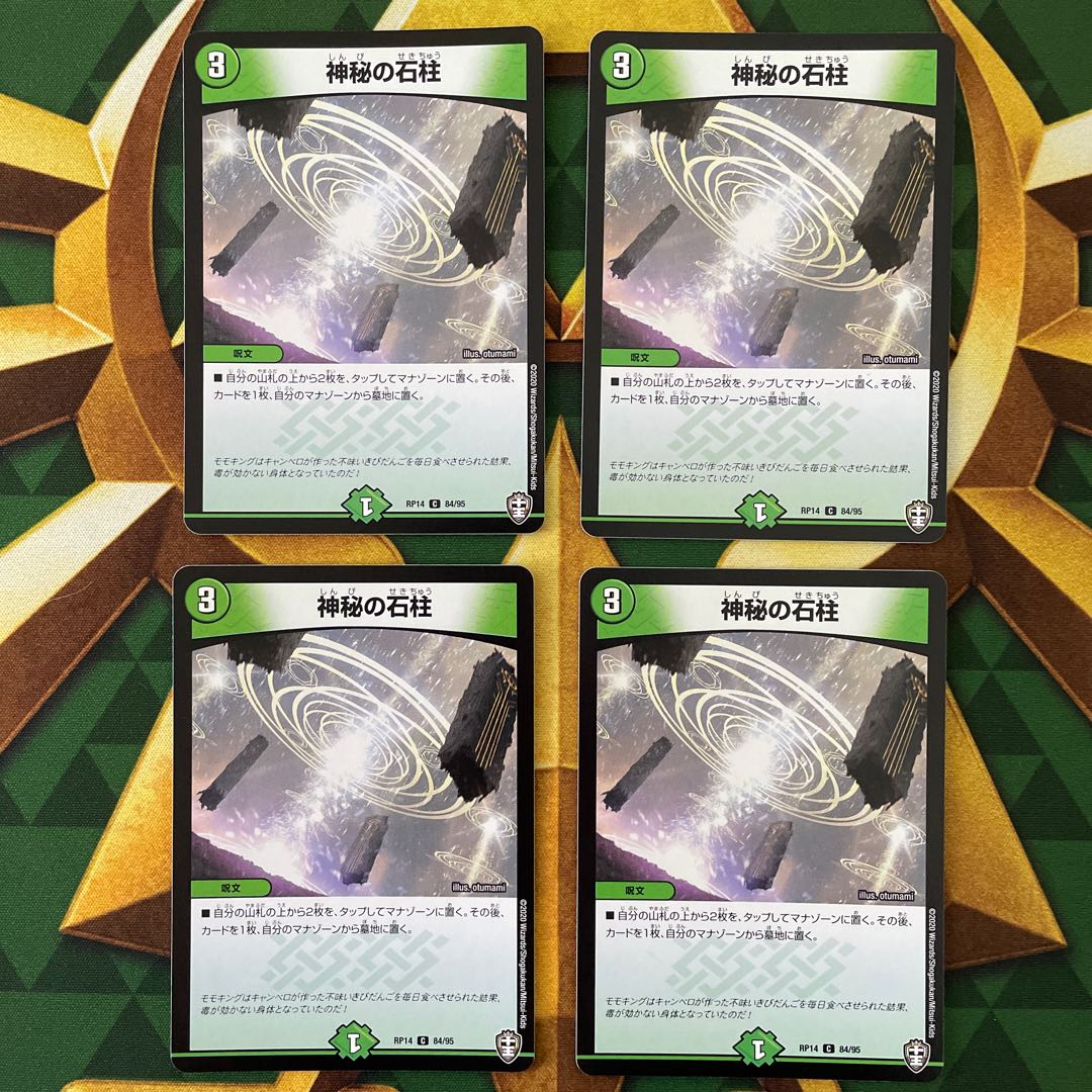 Mysterious stone pillar C 84/95