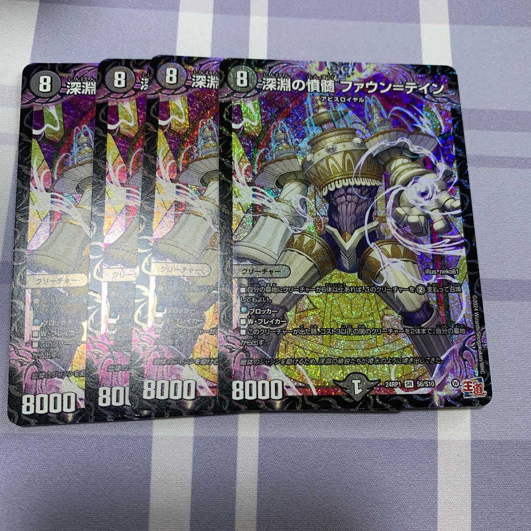 Abyssal Resentment Faun-Tein SR S6/S10