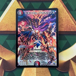 Dokindam Apocalypse 7/54