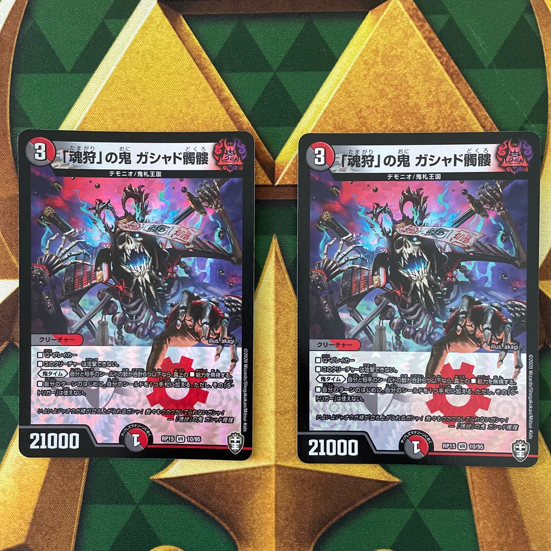 Demon of "Soul Hunting" Gashad Skull VR 10/95