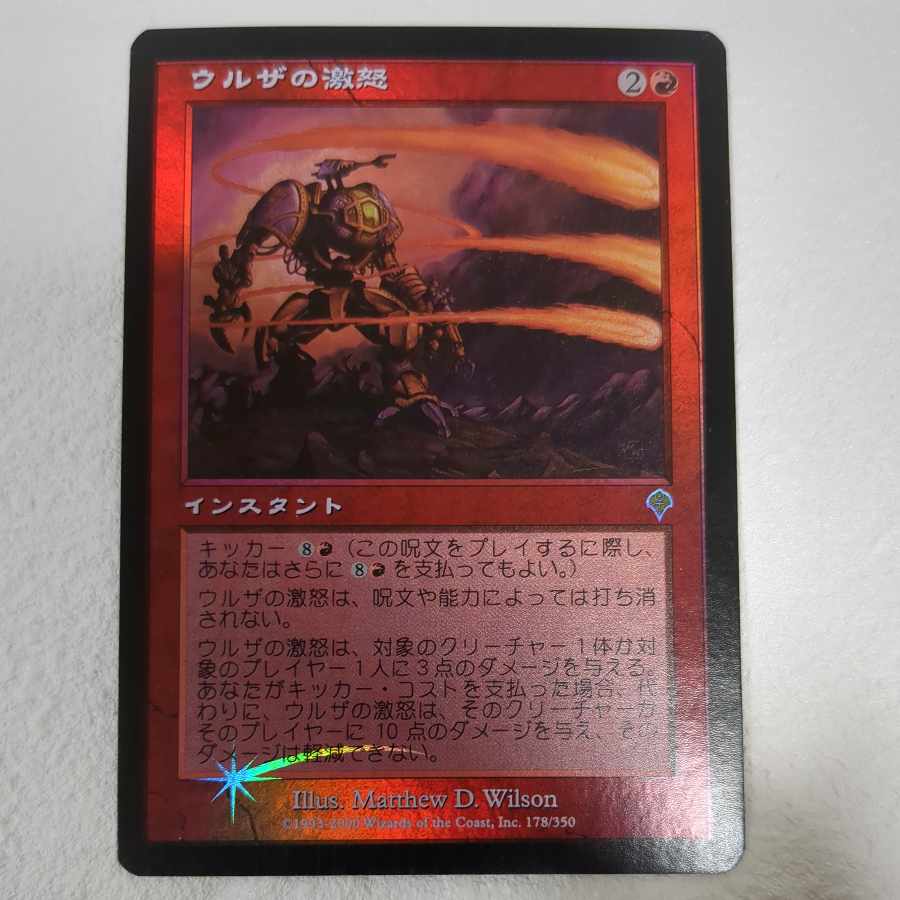【INV】foil ウルザの激怒【日】
