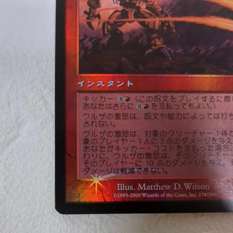 【INV】foil ウルザの激怒【日】