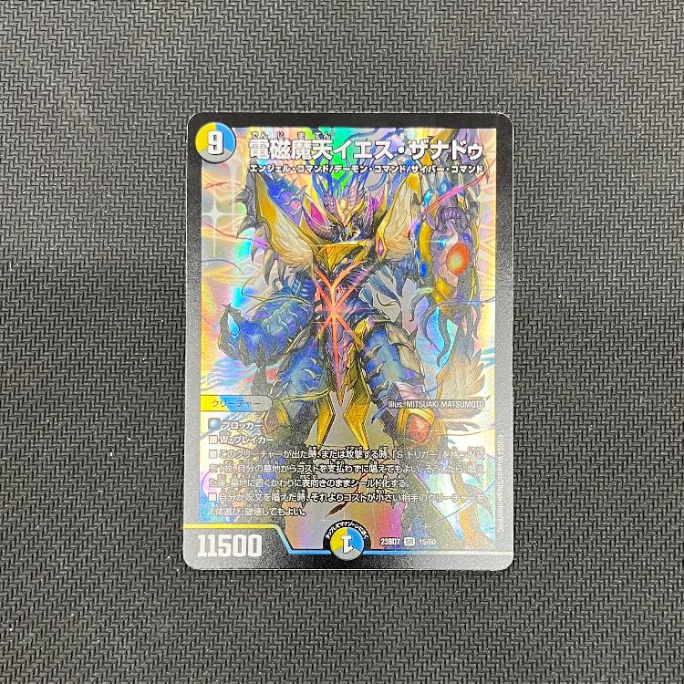 Electromagnetic Magic Heaven Jesus Xanadu SR 15/60