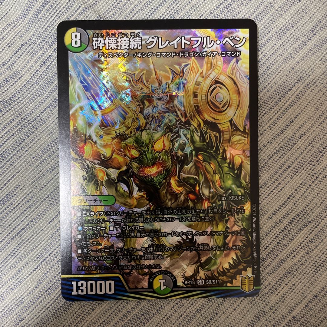 Shiver Connection Grateful Ben SR S9/S11