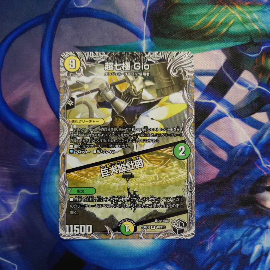 Psychic Seventh Pole Gio|Huge Blueprint (Black Treasure) U T8/T10