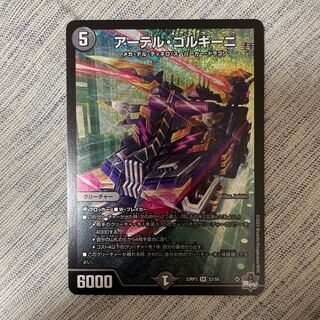 Artel Gorgini SR S3/S8