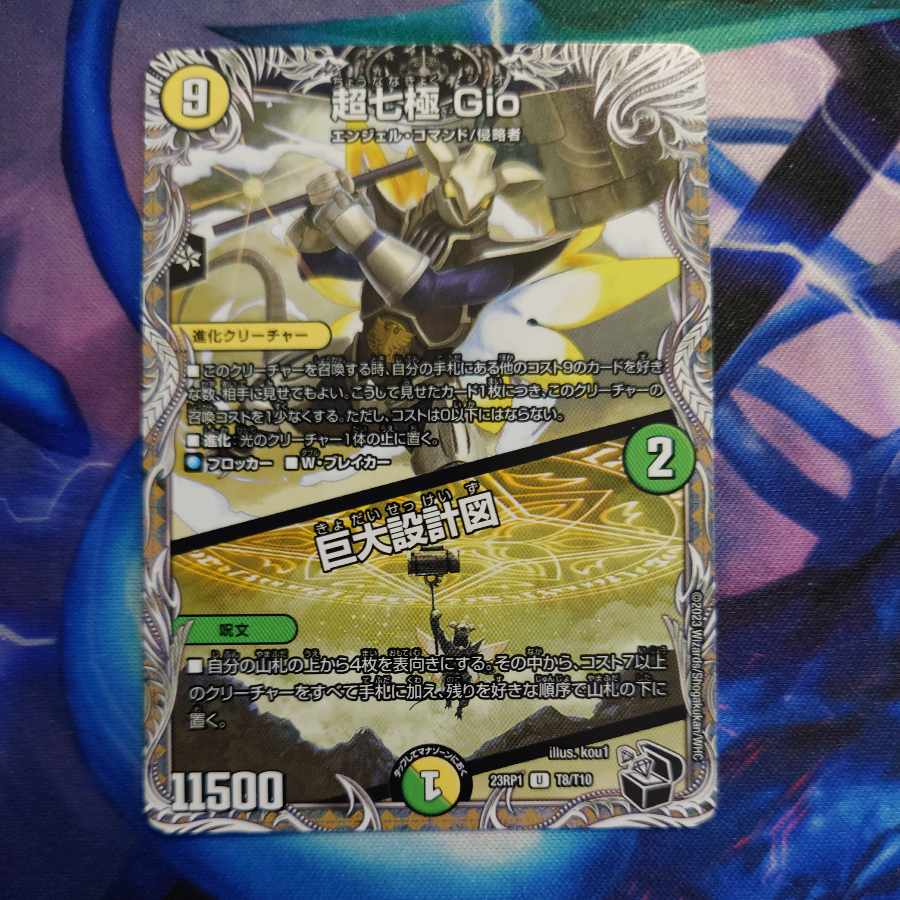 Psychic Seventh Pole Gio|Huge Blueprint (Black Treasure) U T8/T10