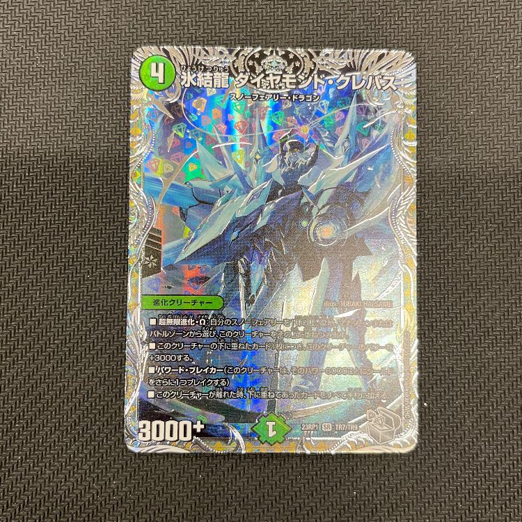 Deep Freeze Dragon Diamond Crevasse (Silver Treasure) SR TR7/TR9