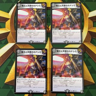 The Demon King and the Angel Kanashimi C 73/95