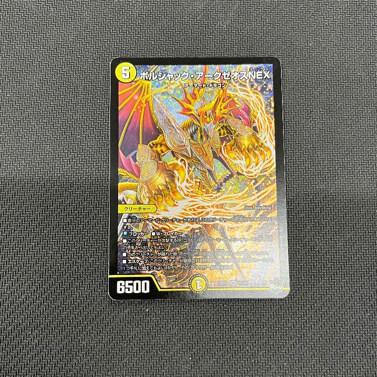 Borshak Arkzeos SR S7/S8