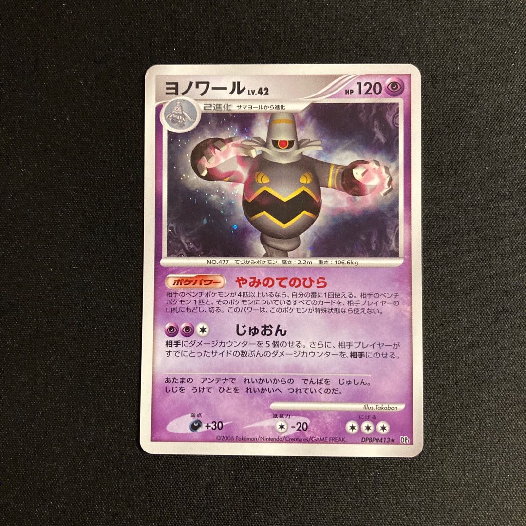 h173 Dusknoir DP1 Kira Pokémon Treasurer