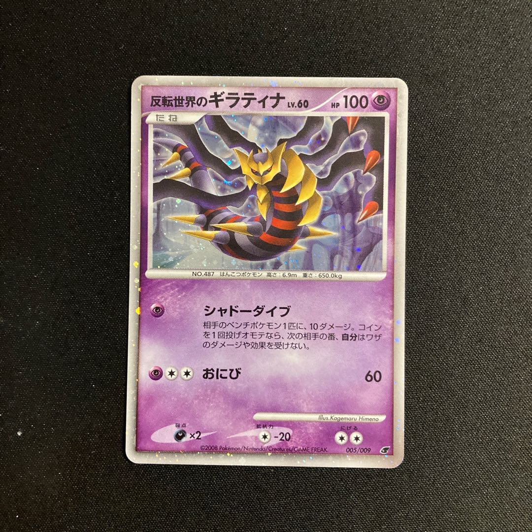 h175 Giratina ADV Kira Pokémon Treasure in the Inverse Universe
