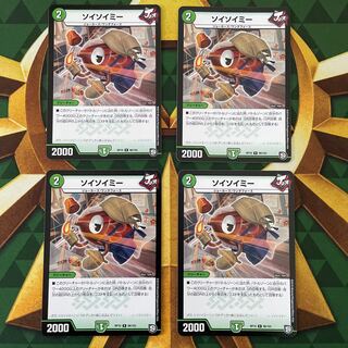 ソイソイミー R 98/103