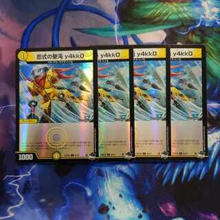 Shinobi Shiki no Sei Chaos y4kk0(Adrenaline Ver.) C-foil 55/74