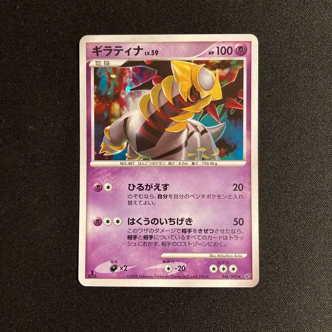 h235 Giratina 1ED ADV Kira Pokemon Treasure