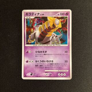 h235 Giratina 1ED ADV Kira Pokemon Treasure
