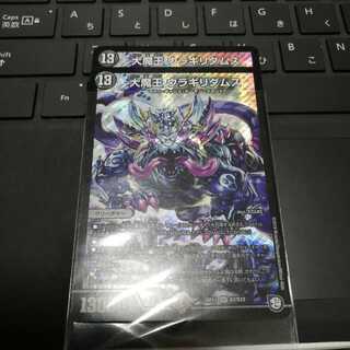 大魔王 ウラギリダムス