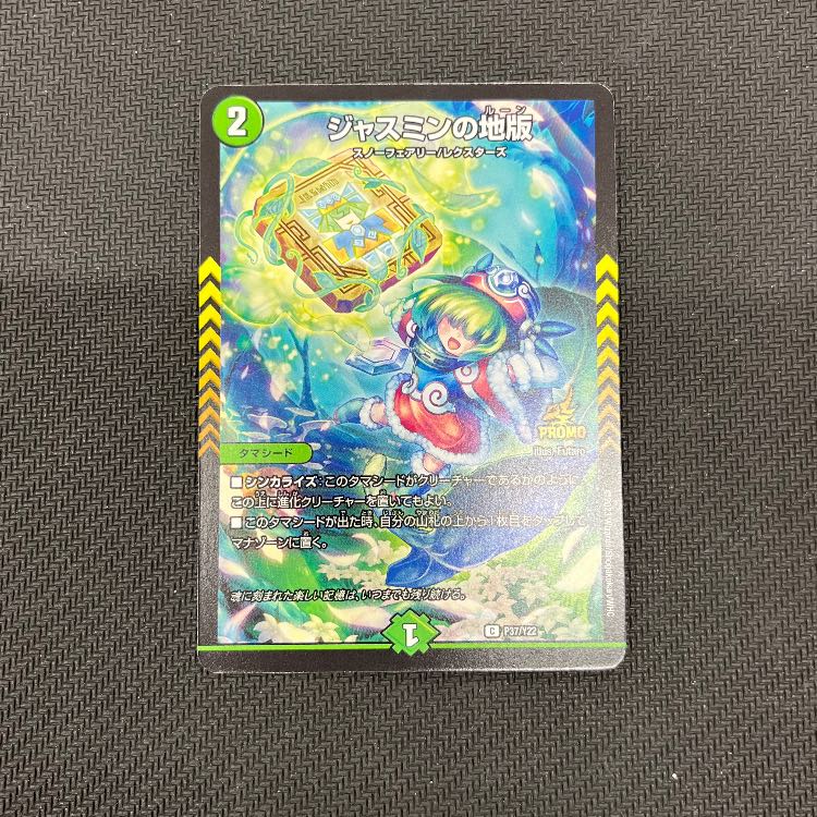 Jasmine's Land Edition Promo