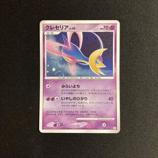 h300 クレセリア PtR キラ ポケモン トレトレ