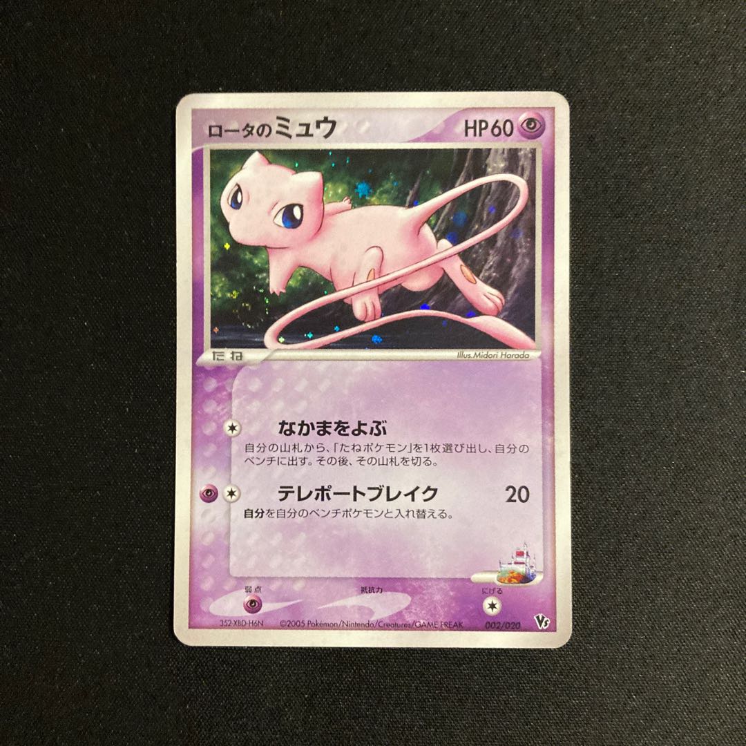 h302 Mew Vs Kira Pokémon Treasure in rotor