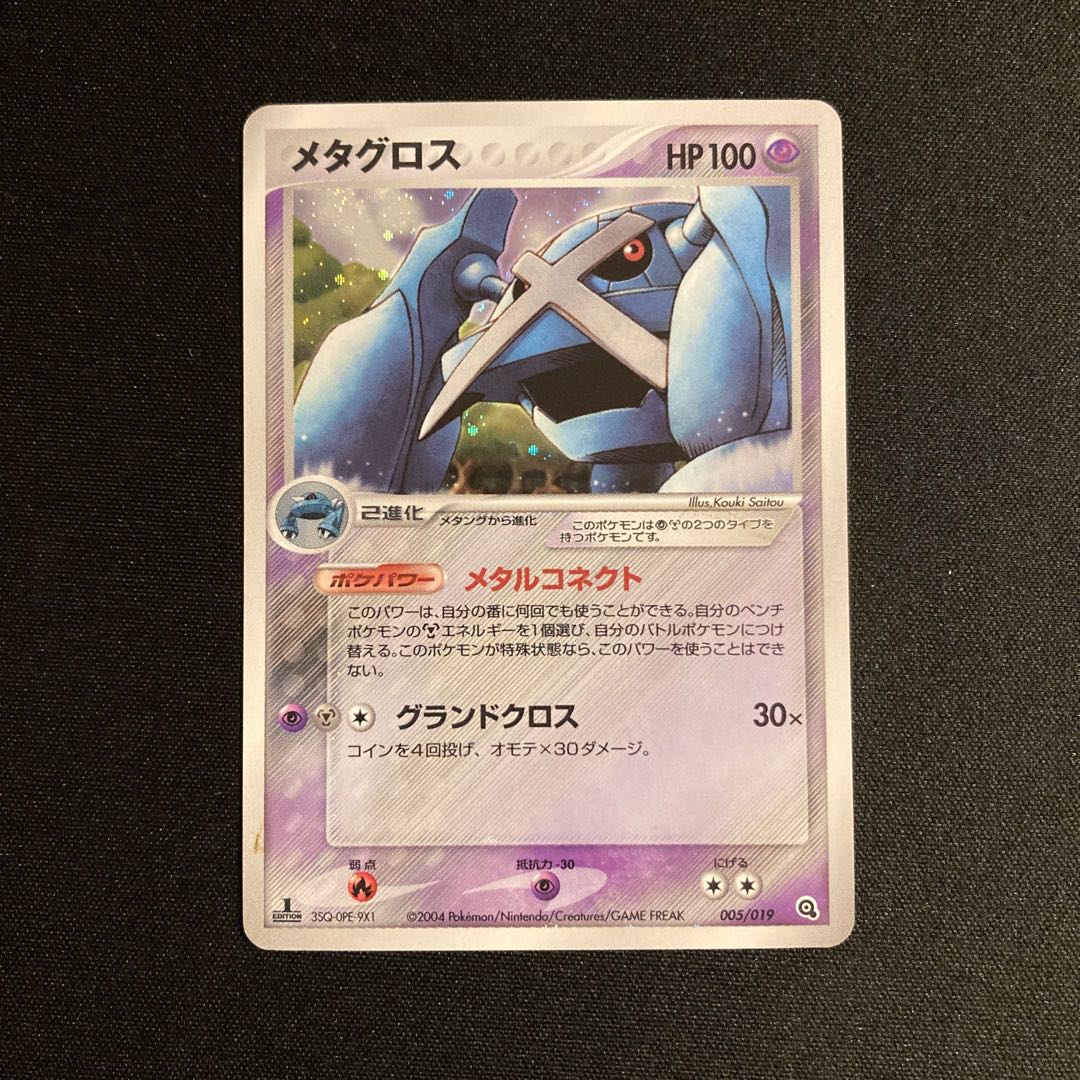 h338 Metagross 1ED ADV Kira Pokémon Treasure