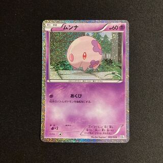 h342 Munna CS1 Kira Pokémon Treasure