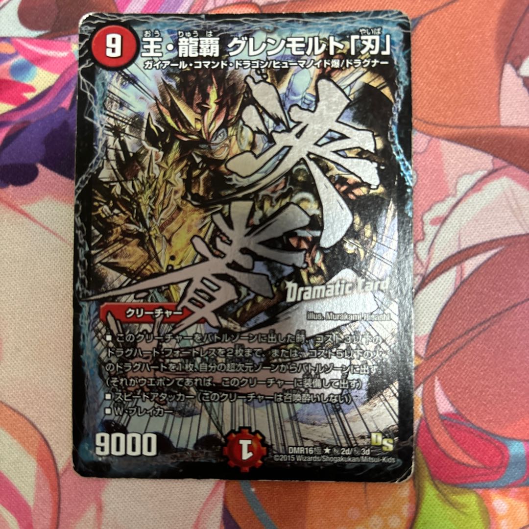 King Ryuha Glenmort "Blade" SE (Secret)2d/(Secret)3d