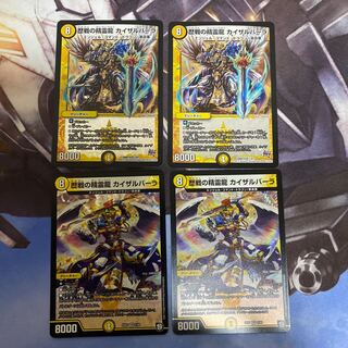 歴戦の精霊龍 カイザルバーラ VR 4枚セット