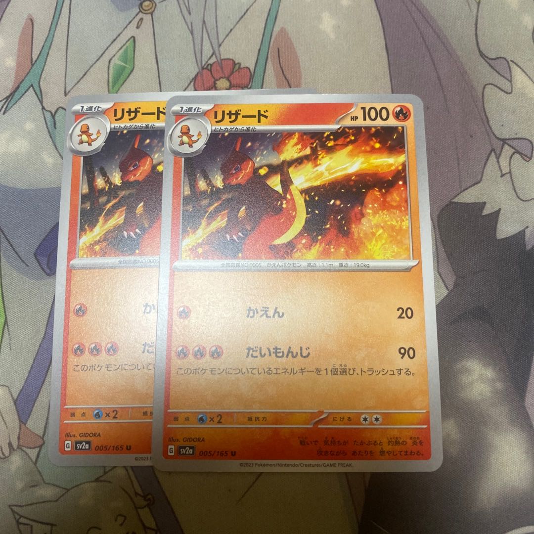 リザード U 005/165 1枚