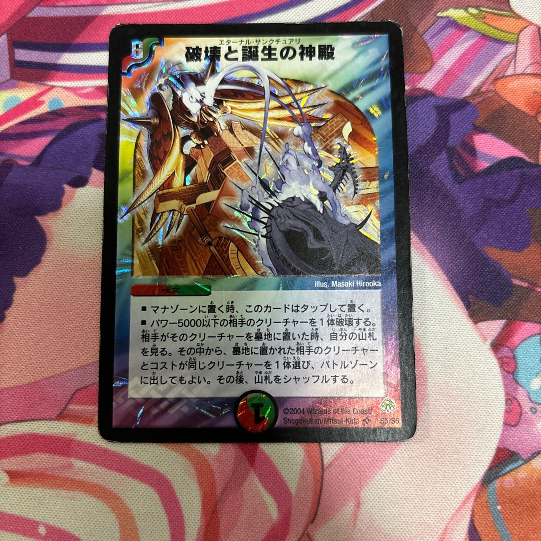 Miraculous Rebirth SR S5/S5