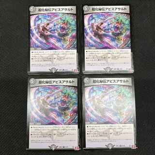 超化秘伝アビスアサルト U 41/75　4枚