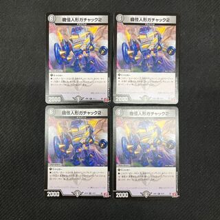 Gachack, Mechanical Doll2 R 19/75 4 pieces