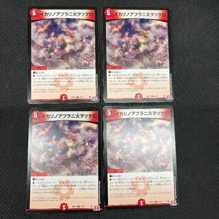 イカリノアブラニ火ヲツケロ R 23/75　4枚