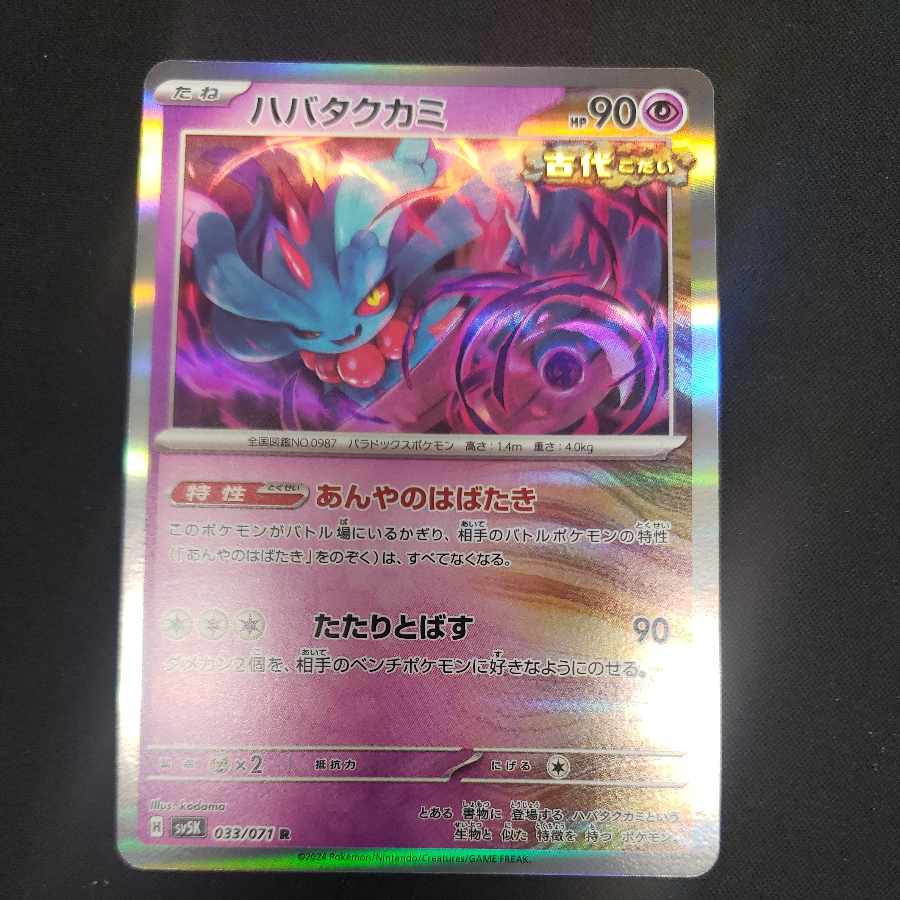 Habatakkami R 033/071