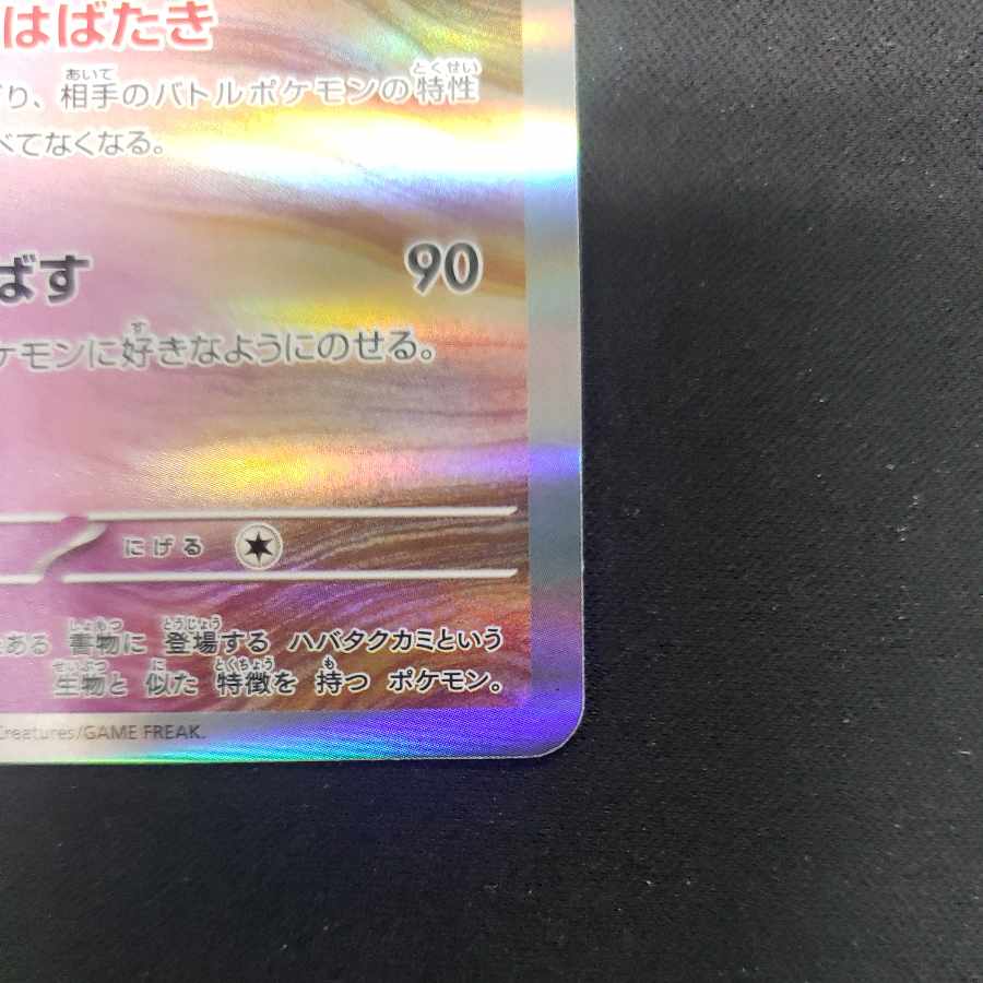 Habatakkami R 033/071