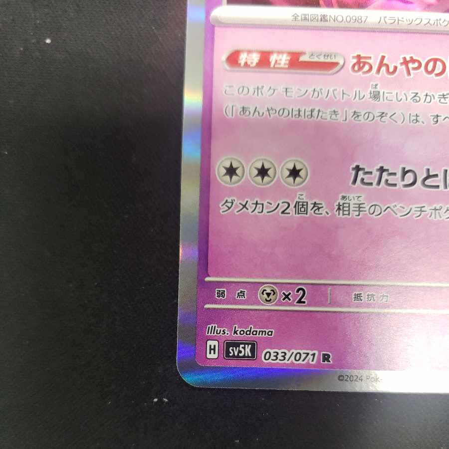 Habatakkami R 033/071