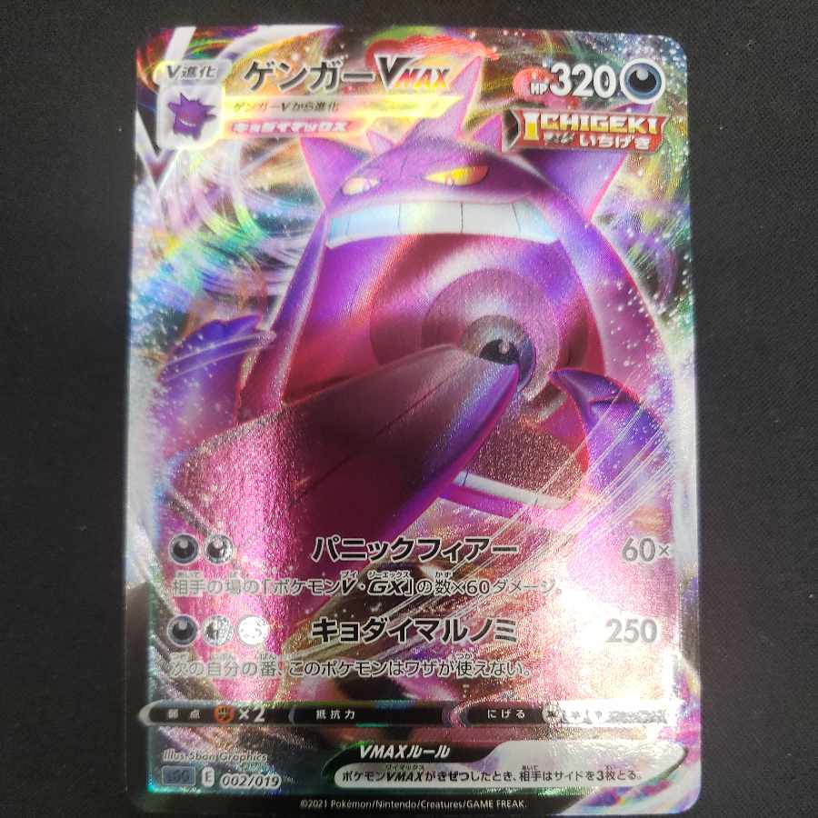 GengarVMAX (RRR spec.) S-TD 002/019