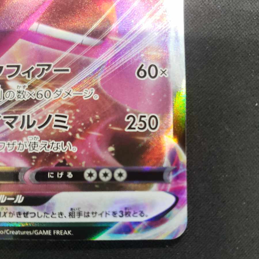 GengarVMAX (RRR spec.) S-TD 002/019