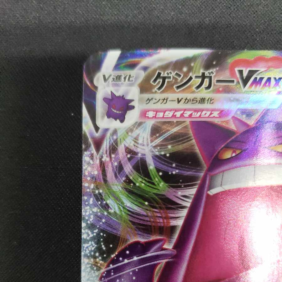 GengarVMAX (RRR spec.) S-TD 002/019
