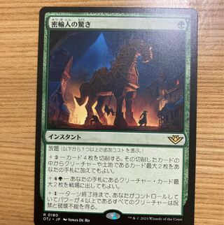 Smuggler's Surprise 1枚