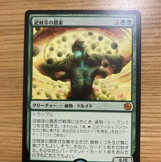 Reverse spine-bud farmers 1枚