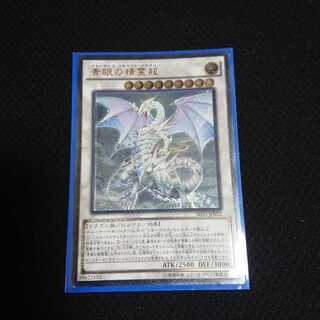 青眼の精霊龍 UL