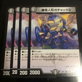 Gachack, Mechanical Doll2 R 19/75